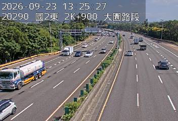 國道2號(大園交流道到大竹交流道)