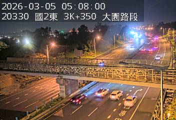 國道2號(大園交流道到大竹交流道)