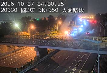 國道2號(大園交流道到大竹交流道)