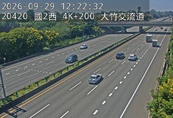 國道2號(大竹交流道到大園交流道)