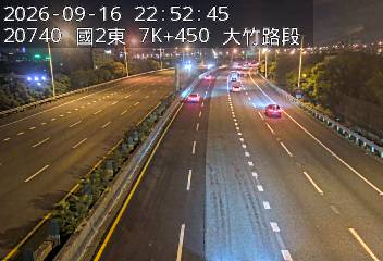 國道2號(大竹交流道到機場系統交流道)