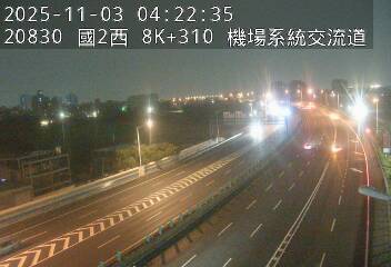 國道2號(機場系統交流道到大竹交流道, 機場系統)