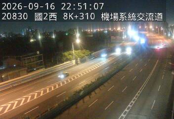 國道2號(機場系統交流道到大竹交流道, 機場系統)