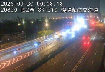 國道2號(機場系統交流道到大竹交流道, 機場系統)