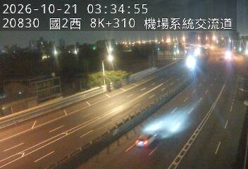 國道2號(機場系統交流道到大竹交流道, 機場系統)