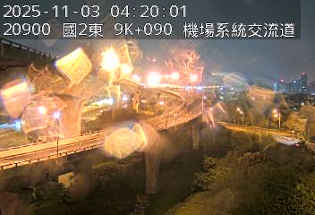 國道2號(機場系統交流道到南桃園交流道, 機場系統)