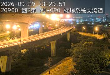 國道2號(機場系統交流道到南桃園交流道, 機場系統)
