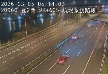 國道2號(南桃園交流道到機場系統交流道)