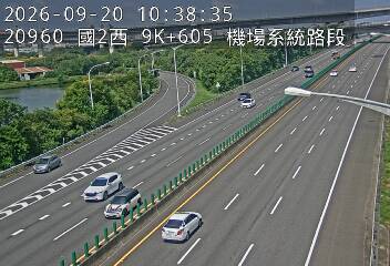 國道2號(南桃園交流道到機場系統交流道)