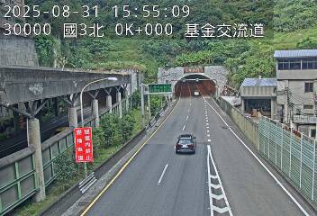 高公局_國道3號_瑪東系統交流道_基金交流道_0K_(N) 204台灣基隆市安樂區基金一路108-22號 即時監視器 路況監視器 即時路況影像