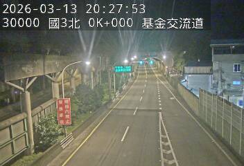 國道3號(瑪東系統交流道到基金交流道)