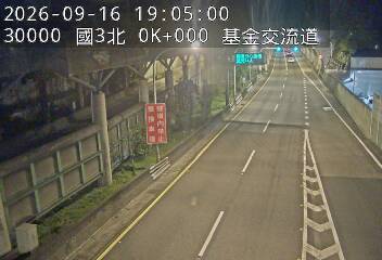 國道3號(瑪東系統交流道到基金交流道)