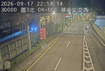 國道3號(瑪東系統交流道到基金交流道)