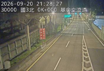 國道3號(瑪東系統交流道到基金交流道)