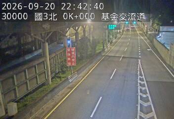 國道3號(瑪東系統交流道到基金交流道)