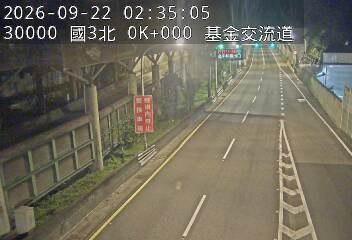 國道3號(瑪東系統交流道到基金交流道)