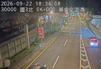 國道3號(瑪東系統交流道到基金交流道)