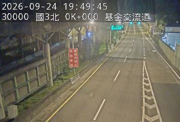 國道3號(瑪東系統交流道到基金交流道)