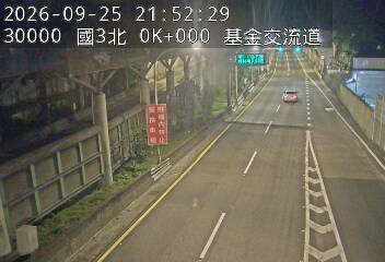 國道3號(瑪東系統交流道到基金交流道)