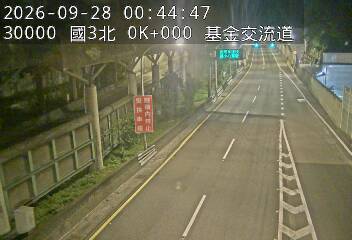 國道3號(瑪東系統交流道到基金交流道)