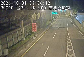 國道3號(瑪東系統交流道到基金交流道)