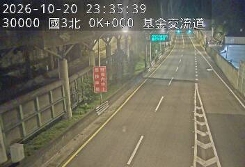 國道3號(瑪東系統交流道到基金交流道)