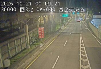 國道3號(瑪東系統交流道到基金交流道)