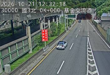 國道3號(瑪東系統交流道到基金交流道)
