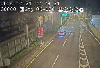 國道3號(瑪東系統交流道到基金交流道)
