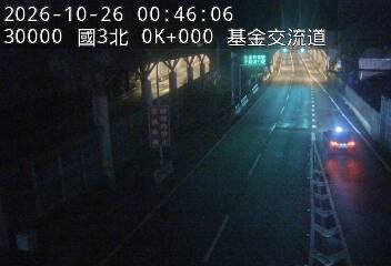 國道3號(瑪東系統交流道到基金交流道)