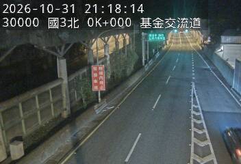 國道3號(瑪東系統交流道到基金交流道)