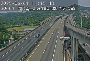 高公局_國道3號_基金交流道_瑪東系統交流道_0K_(S) 204台灣基隆市安樂區基金一路108-24號 即時監視器 路況監視器 即時路況影像