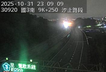 國道3號(瑪東系統交流道到汐止系統交流道)