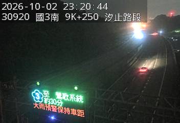 國道3號(瑪東系統交流道到汐止系統交流道)