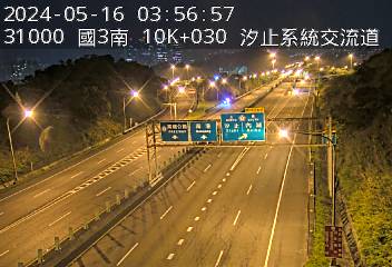 國道3號 10K+030 (-)(S) CCTV-N3-S-10.030-M 221台灣新北市汐止區八連路一段11號 即時監視器 路況監視器 即時路況影像