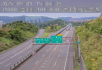 國道3號 10K+030 (-)(S) CCTV-N3-S-10.030-M cctv 監視器 即時交通資訊