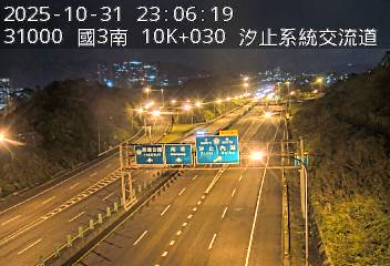 國道3號(瑪東系統交流道到汐止系統交流道)