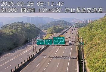 國道3號(瑪東系統交流道到汐止系統交流道)