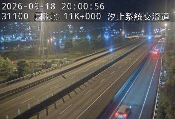 國道3號(新台五路交流道到汐止系統交流道)