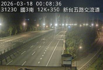 國道3號(汐止系統交流道到新台五路交流道)