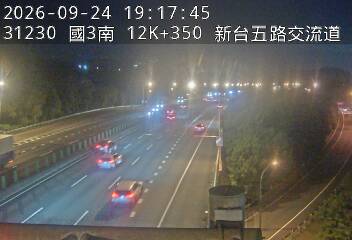 國道3號(汐止系統交流道到新台五路交流道)