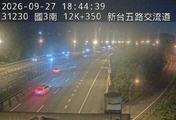國道3號(汐止系統交流道到新台五路交流道)