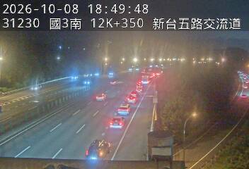 國道3號(汐止系統交流道到新台五路交流道)