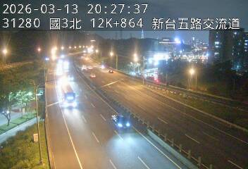 國道3號(南港交流道到新台五路交流道)