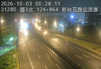 國道3號(南港交流道到新台五路交流道)