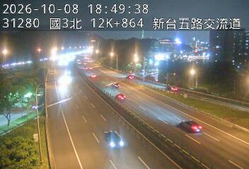 國道3號(南港交流道到新台五路交流道)