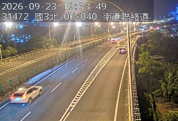 南港聯絡道(南港交流道到環東交流道)