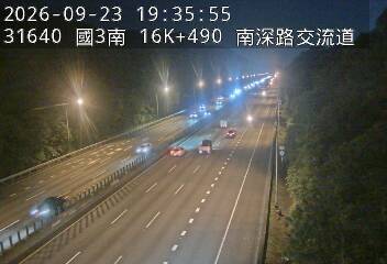 國道3號(南港系統交流道到南深路交流道)