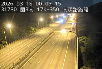 國道3號(南深路交流道到木柵交流道)