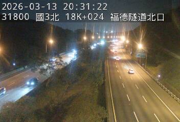 國道3號(木柵交流道到南深路交流道)